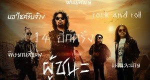 10 เพลงที่ชาวโลโซเนี่ยนร้องได้ และ 40 กว่าเพลงในงาน คอนเสิร์ต “28 YRS LOSO WE ARE THE ROCK & ROLL CONCERT” ที่คุณจะได้ฟัง เหลือบัตรเพียง 1,000 ใบสุดท้าย! รอบวันอาทิตย์ที่ 7 กรกฎาคม 2567 นี้