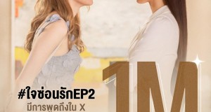 “ใจซ่อนรัก” แรงฉุดไม่อยู่ ขึ้นอันดับ 1 เทรนด์ประเทศไทย โซเชียลแห่ซับน้ำตา “หลิงหลิง-ออม” ทำใจเจ็บ