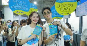 “ริว-มิ้นท์” นำทีม ส่งความสุขช่วงสงกรานต์ แจกซองกันน้ำใน กิจกรรม “เมื่อตะวันลับฟ้า พาใจกลับบ้าน”