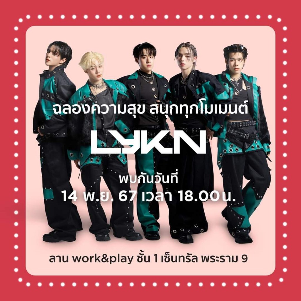 5 หนุ่ม LYKN_2