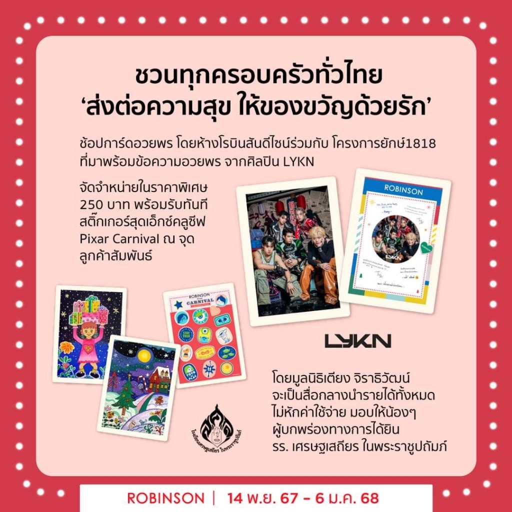 5 หนุ่ม LYKN_3