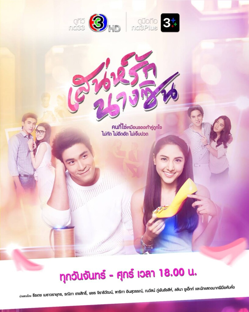 5.โปสเตอร์-เสน่ห์รักนางซิน