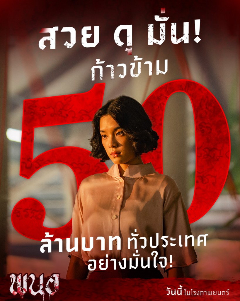 50 ล้านบาท