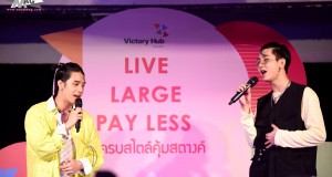 เปิดแล้ว ห้างใหม่ใจกลางอนุเสาวรีย์ ‘Victory Hub’ Live Large Pay Less ครบสไตล์คุ้มสตางค์ โดยได้ พร้อม-ราชภัทร และ บอนซ์-ณดล สร้างสีสันกับเพลงเพราะๆในวันงาน