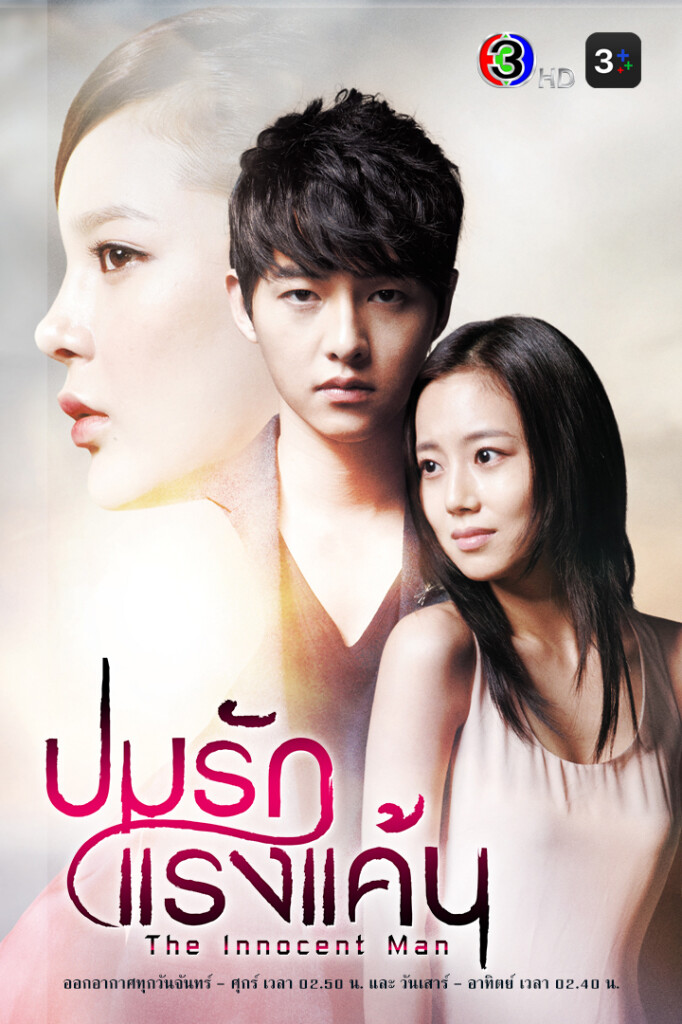 6.โปสเตอร์-ปมรักแรงแค้น