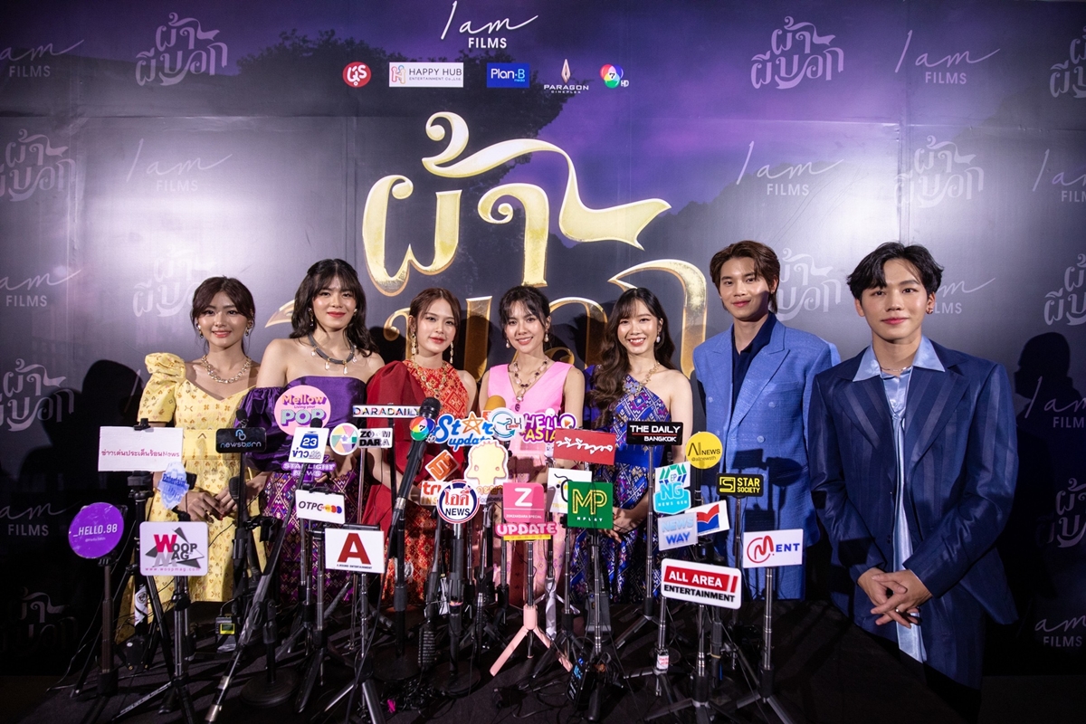 7 นักแสดงนำให้สัมภาษณ์สื่อมวลชน