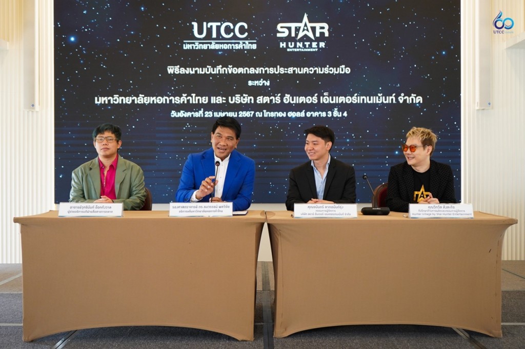 7. UTCC และ STH เซ็น MOU