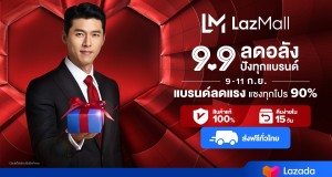 ลาซาด้าคว้า “ฮยอนบิน” ซูเปอร์สตาร์หนุ่มเกาหลี  ขึ้นแท่นแบรนด์แอมบาสเดอร์ LazMall คนแรกระดับภูมิภาค ลาซาด้าคว้า “ฮยอนบิน” ซูเปอร์สตาร์หนุ่มเกาหลี  ขึ้นแท่นแบรนด์แอมบาสเดอร์ LazMall คนแรกระดับภูมิภาค