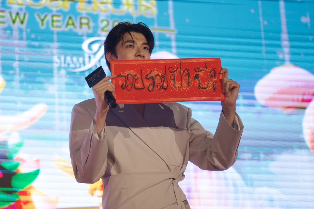 9.หลินอี ร่วมฉลองเทศกาลตรุษจีนสุดอลังการ Siam Paragon Golden Prosperous Chinese New Year 2024