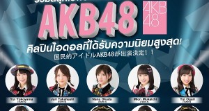 กรี๊ดสนั่น!! จียู ครีเอทีฟ  ใจป้ำดึง 10 สาวไอดอลดังจากประเทศญี่ปุ่น AKB48  คัมแบ็คเยือนเมืองไทย ครั้งที่ 4  พร้อมเปิดฟรี! คอนเสิร์ตในงาน Japan Expo Thailand 2019 ครั้งที่ 5 ดีต่อใจเหล่าโอตะ!!