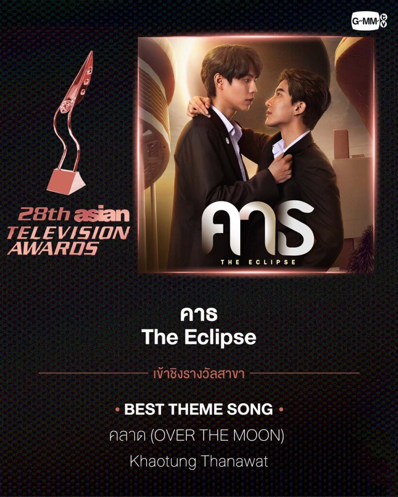 ATA2023คาธ