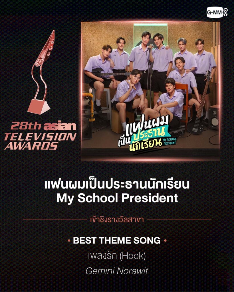 ATA2023แฟนผม