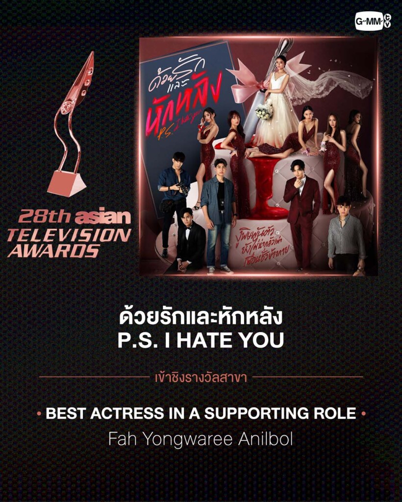 ATAด้วยรัก
