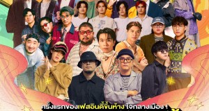 YOLO FEST (โยโล่ เฟส) เฟสอินดี้ กับ 12 ศิลปินอินดี้ตัวท็อป  ขายบัตรแล้ววันนี้ ทาง Thaiticketmajor