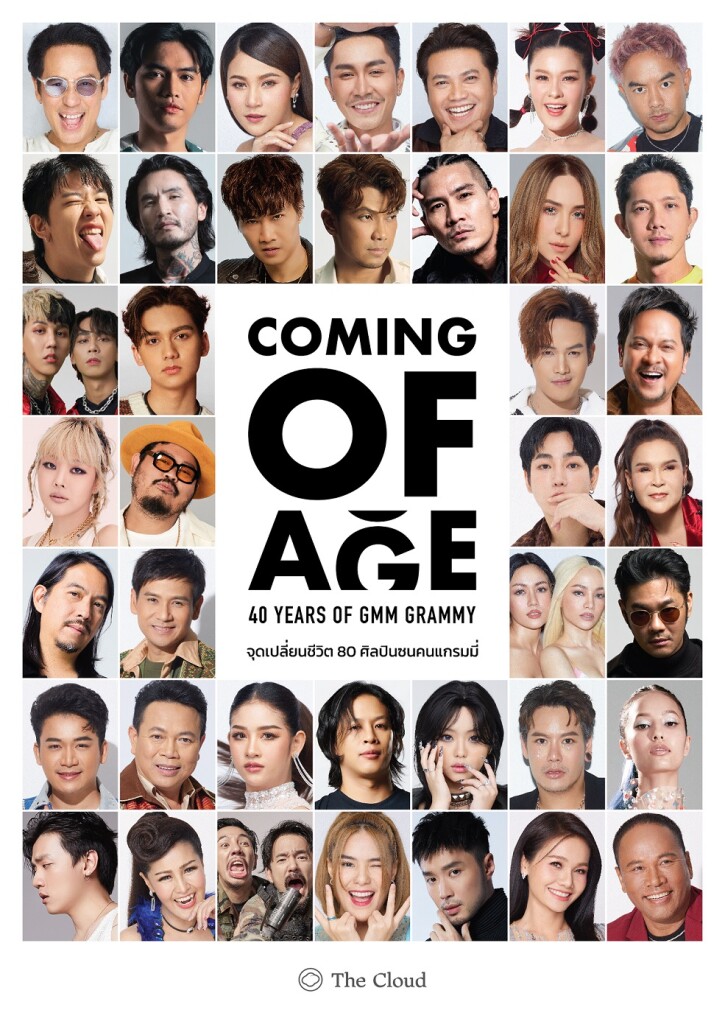 AW หนังสือ Coming of Age 40 Years of GMM Grammy