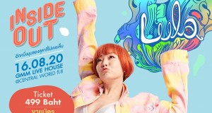 ไทยประกันชีวิต presents HALL OF FAN Sunday Evening Concert    ตอน Inside Out LULA คอนเสิร์ตแรกของ “ลุลา” หลังโควิด-19  เว้นระยะห่าง แต่ไม่เว้นระยะห่างความสนุก