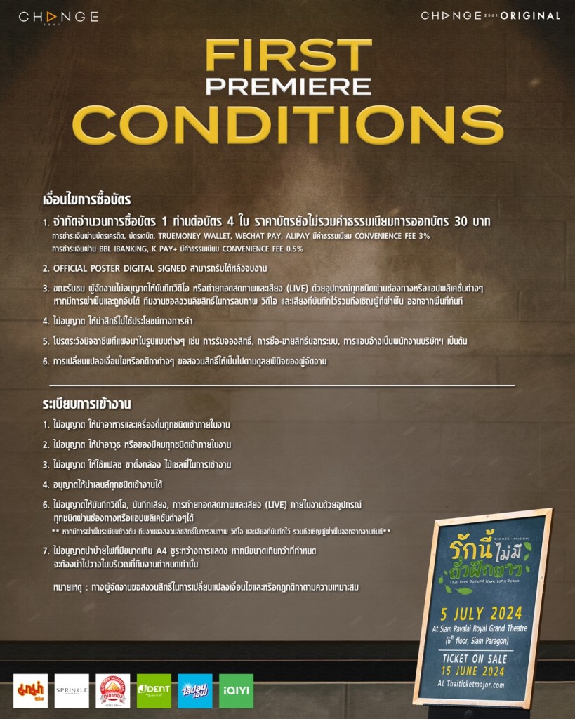 AW4[Conditions]-1st-premiere-รักนี้-ไม่มีถั่วฝักยาว_0