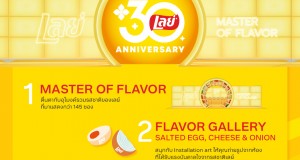 เลย์ ฉลอง 30 ปีสุดยิ่งใหญ่ เสิร์ฟความอร่อยในงาน Lay’s Master of Flavor House ตอกย้ำตัวจริงเรื่องรสชาติ