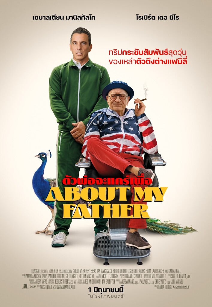 About My Father_ตัวพ่อจะแคร์เพื่อ_POSTER TH