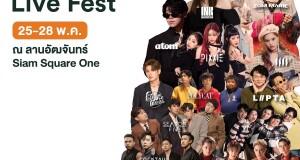 FWD ประกันชีวิต ชวนทุกคนมาสนุก สร้างความสุข นำทัพศิลปินสุดฮอต  บุก Siam Square กับคอนเสิร์ต “FWD Music Live Fest”  4 วันเต็ม 25 – 28 พฤษภาคมนี้