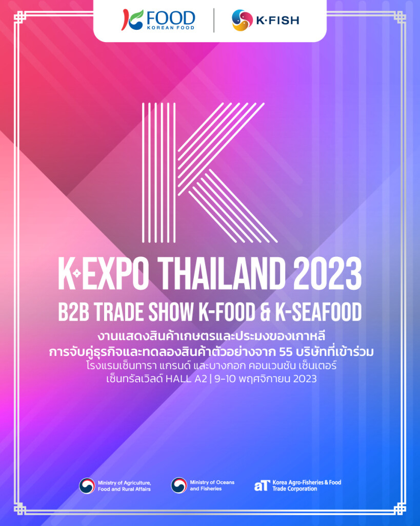 B2B Poster_KEXPO2023