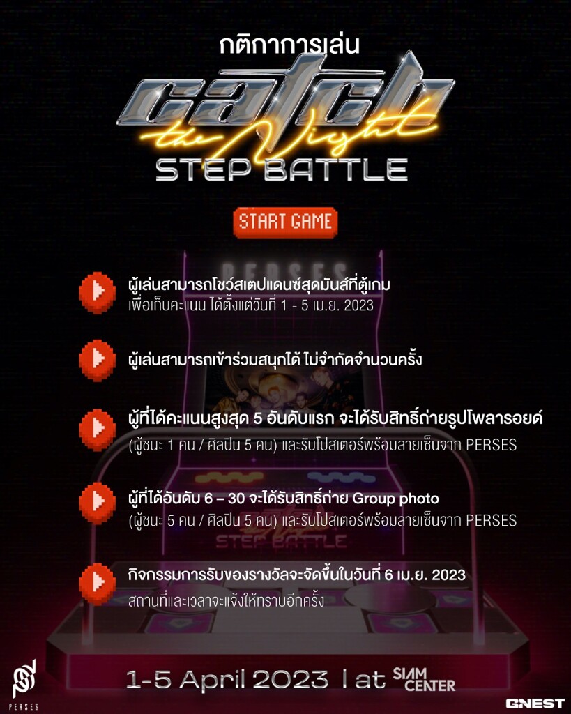 Catch the night_step-01