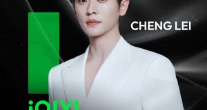 สถานีต่อไป แฟนไทยเตรียมกรี๊ด! “เฉิงเหล่ย” บินลัดฟ้า ร่วมงาน 2026 iQIYI Starship Meet and Greet in Thailand IQIYI INTERNATIONAL GLOBAL AMBASSADOR “CHENG LEI” เตรียมเสิร์ฟโมเมนต์ใกล้ชิดแฟน 25 เม.ย.นี้