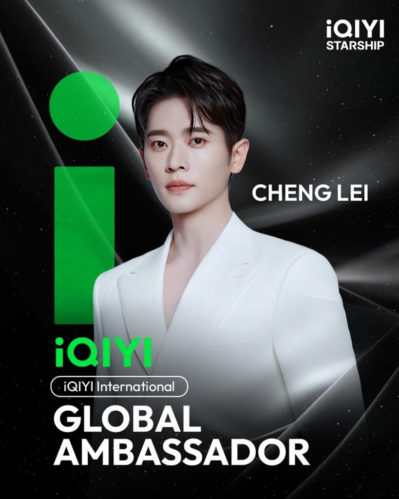 [CL] iQIYI International Global Ambassador Announcement_0