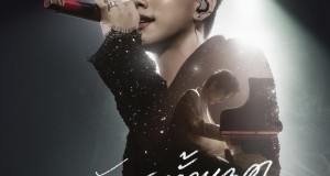 ซึ้งจับใจ! ‘โต๋ ศักดิ์สิทธิ์ – ต้าห์อู๋ พิทยา’ ส่งเพลง ‘รักเธอทั้งหมดของหัวใจ’   เปิดโปรเจกต์ ‘PIANO&i Plays The Bakery Songbook’
