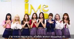 “DreamNote” รุกกี้เกิร์ลกรุ๊ปเบอร์แรก iMeKorea ส่งตรงคลิปทักทายสุดน่ารักมาอ้อนแฟนๆ ชาวไทย