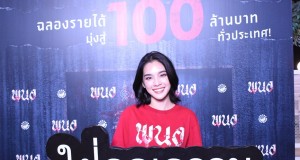 “ไฟว์สตาร์ โปรดักชั่น” ไฟเขียวเปิดโปรเจกต์ “พนอ 2”  “ตั้ม พุฒิพงศ์” ผู้กำกับตอกย้ำ “เฌอปราง” คือไอคอนนิคไสยศาสตร์