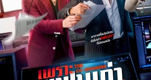 “GMMTV” ส่งคู่จิ้นสุดฮอต “คริส-สิงโต” ลงซีรีส์เรื่องใหม่   “เพราะแฟนเก่าเปลี่ยนแปลงบ่อย The Ex-Morning”กับการพลิกบทบาทครั้งสำคัญ   แฟนๆ เตรียมฟิน เริ่มตอนแรก 22 พ.ค.นี้ ทางช่อง GMM25
