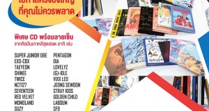 ศิลปินเกาหลีส่งตรงซีดีพร้อมลายเซ็นตอบแทนความรักแฟนๆชาวไทย  ในงาน “อันยอง Thailand สวัสดี Korea”