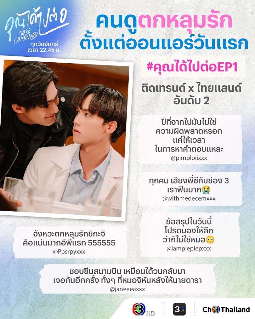 Feedback-คุณได้ไปต่อ-EP.1