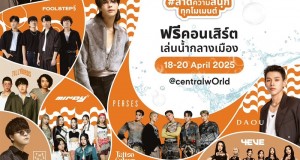 FWD ประกันชีวิต ชวนคุณ Celebrate living กับฟรีคอนเสิร์ตสุดยิ่งใหญ่   FWD Music Live Fest 4  #สาดความสนุกทุกโมเมนต์ ขยายความสนุก ส่งท้ายเทศกาลสงกรานต์!