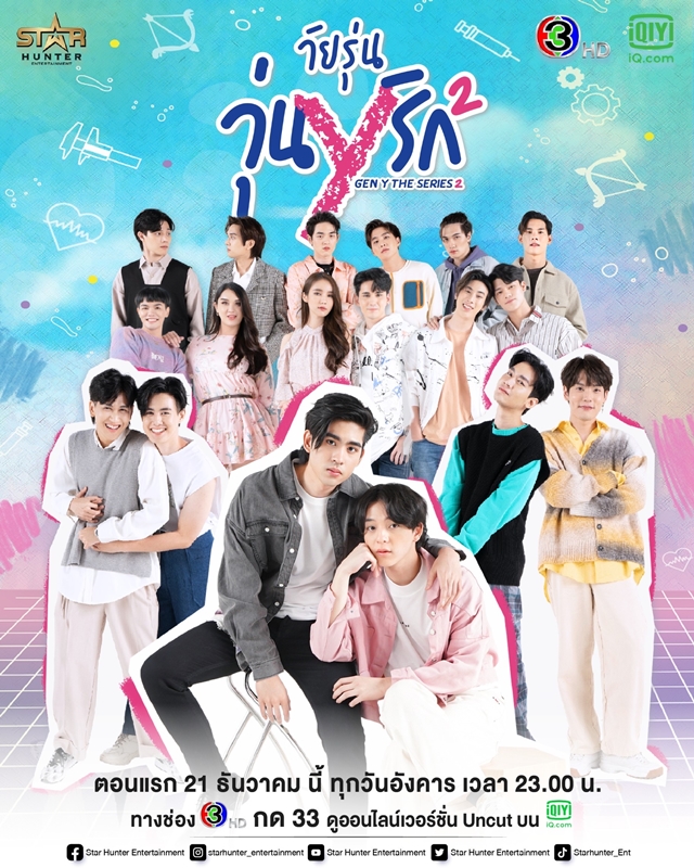 GEN Y SS2_Official Poster