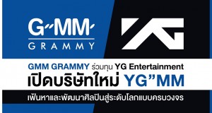 ผนึกกำลัง 2 ยักษ์ใหญ่ GMM Grammy และ YG Entertainment  คลอดบริษัทใหม่ YG”MM เฟ้นหาและพัฒนาศิลปินสู่ระดับโลกแบบครบวงจร  #YGMM #GMMGrammy #YGEntertainment