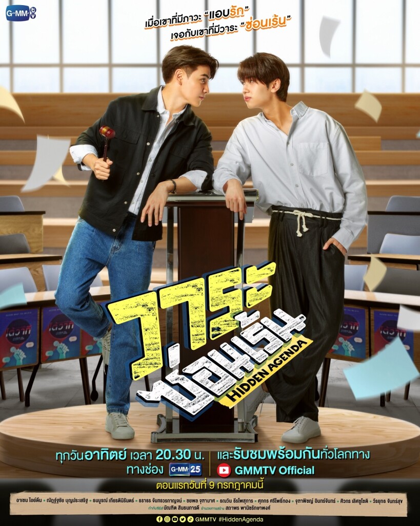 Hidden Agenad (1)