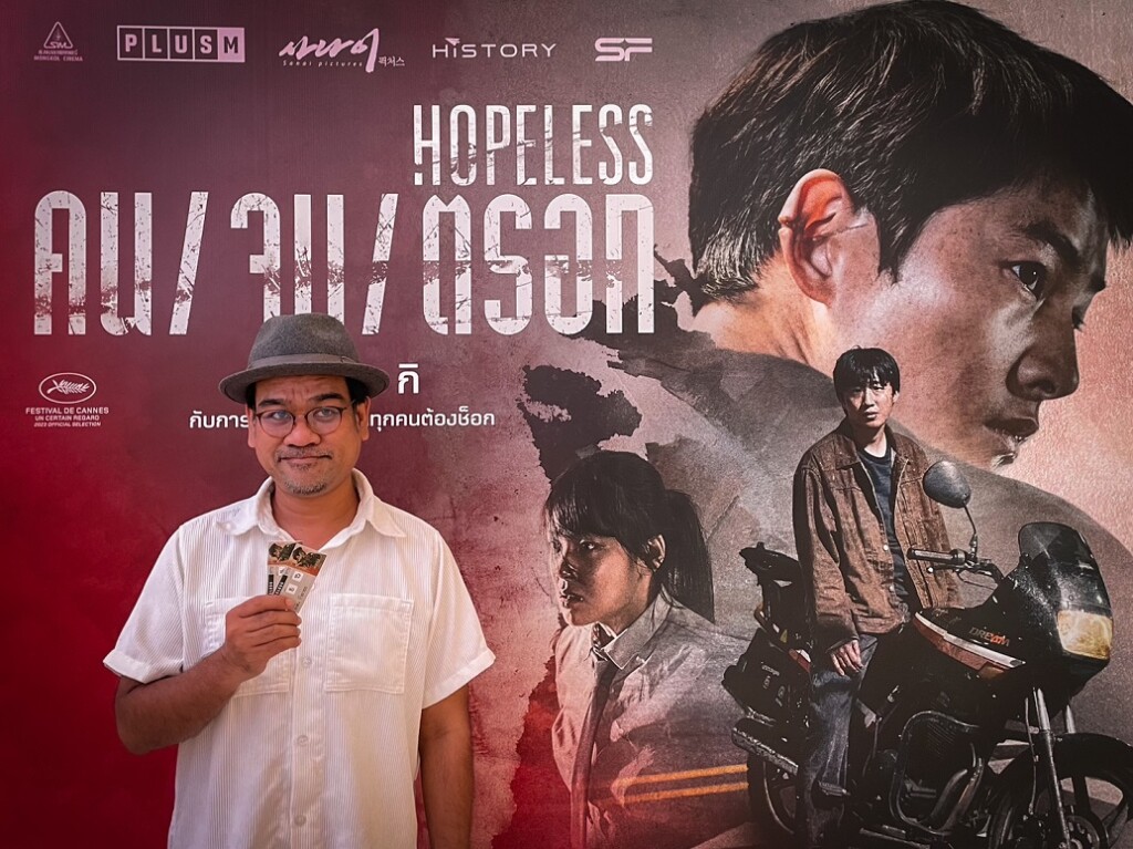 Hopeless_คน จน ตรอก_Press (2)