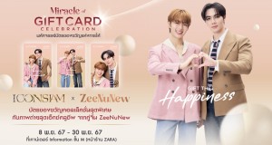 ไอคอนสยาม เปิดตัว SIAM Gift Card ในแคมเปญ  “Miracle Of Gift Card Celebration” มหัศจรรย์บัตรของขวัญแห่งการให้  ชู 2 คอลเลคชันพิเศษ ยกระดับประสบการณ์เฉลิมฉลองปีใหม่ ตอบสนองคนทุกเจน
