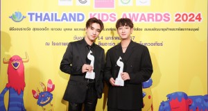 “เพิร์ธ-ชิม่อน” คว้ารางวัลสาขา “นักแสดงตัวอย่างเยาวชน”  จากเวที “THAILAND KIDS AWARDS 2024” ครั้งที่ 5