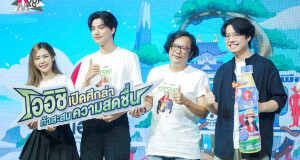 เซเลบสาวกวันพีซร่วมงานเปิดแคมเปญ “โออิชิ x วันพีซ เปิดศึกล่า ท้าสะสมความสดชื่น”  พร้อมเปิดตัวโออิชิรสชาติใหม่ “โกมุ โกมุ”  และครั้งแรกในไทยกับเมืองจำลองเกาะ “วาโนะคุนิ” ไว้ใจกลางกรุงเทพฯ!