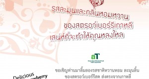 aT Center เชิญเที่ยวงานสตรอว์เบอร์รีเกาหลี ส่งตรงมาให้คนไทยลิ้มลองกว่าสองพันลูก