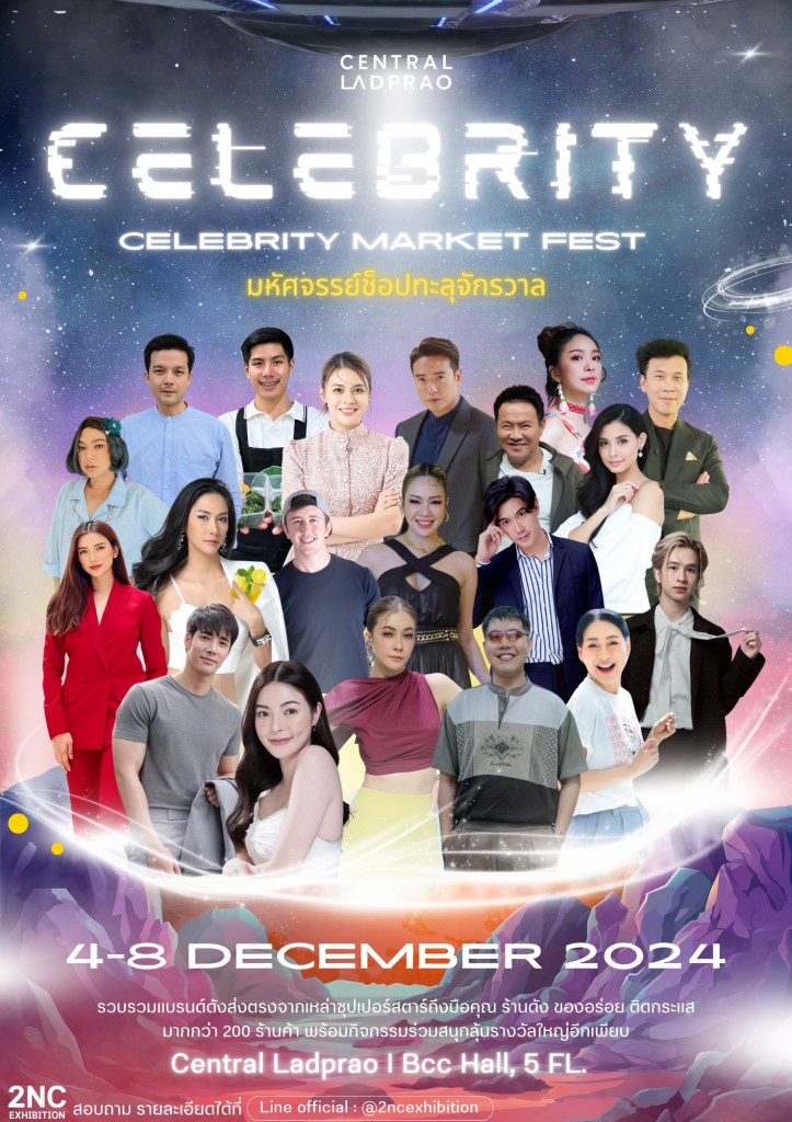 KV งาน Celebrity Market Fest ที่เซ็นทรัล ลาดพร้าว