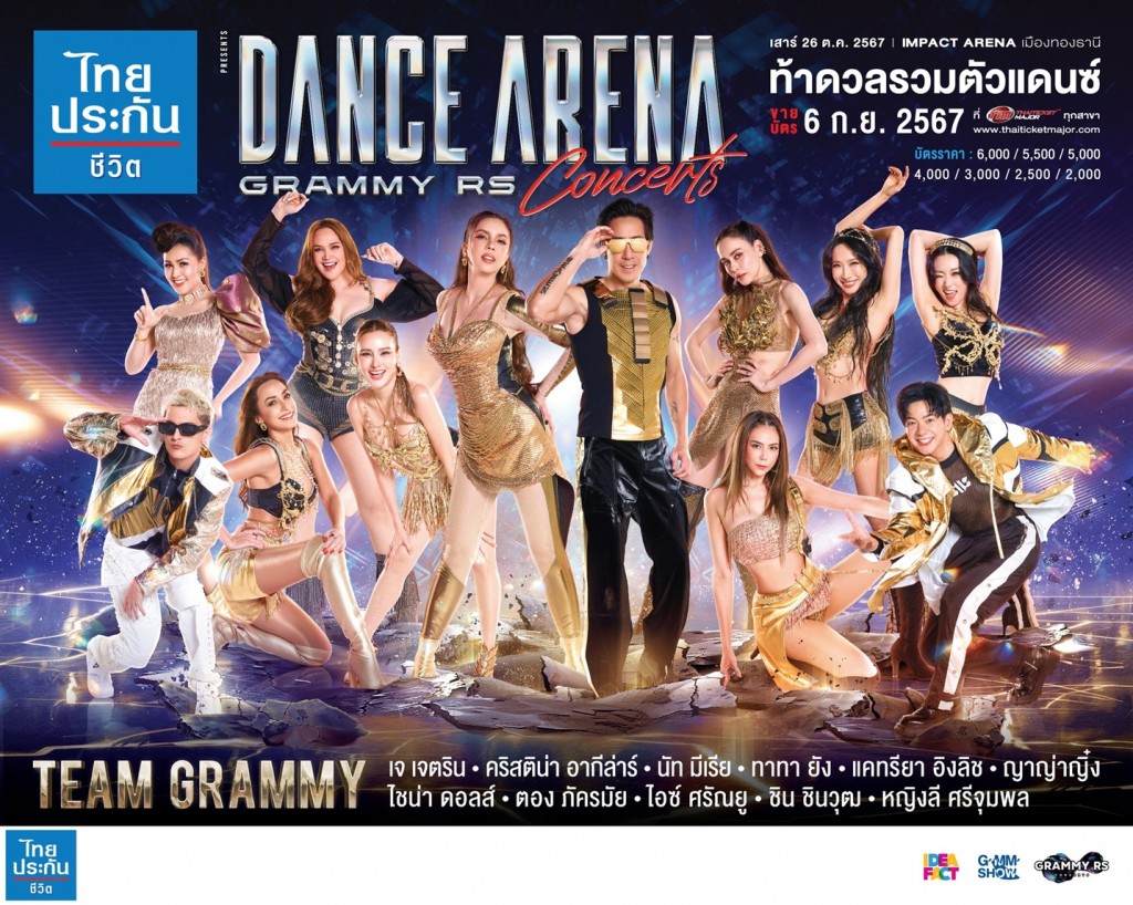 KV รวมศิลปิน GRAMMY
