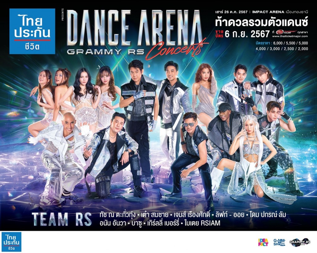 KV รวมศิลปิน RS