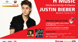 H Music ชวนลูกค้าลุ้นดูคอนเสิร์ตนักร้องหนุ่มสุดฮอต Justin Bieber