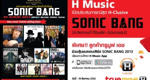 H Music ชวนเปิดประสบการณ์ดนตรีระดับโลก ลุ้นชมคอนเสิร์ตสุดยอดแห่งปี SONIC BANG 2013