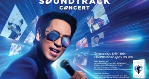 “เบิร์ด ธงไชย” ส่งคอนเสิร์ตครั้งยิ่งใหญ่แห่งปี “คอนเสิร์ต SINGING BIRD 2022 ตอน LIFETIME SOUNDTRACK #โตมากับเพลงพี่เบิร์ด”  จัดเต็มทุกความสุข สมการรอคอยแน่นอน!!  เปิดจองบัตร “EARLY พี่เบิร์ด” แล้ว วันที่ 22 ก.ค.นี้