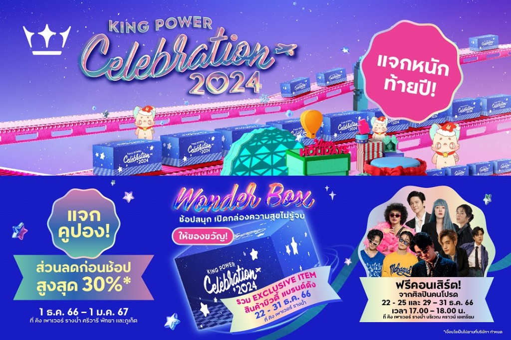 King Power Celebration 2024_Entertain